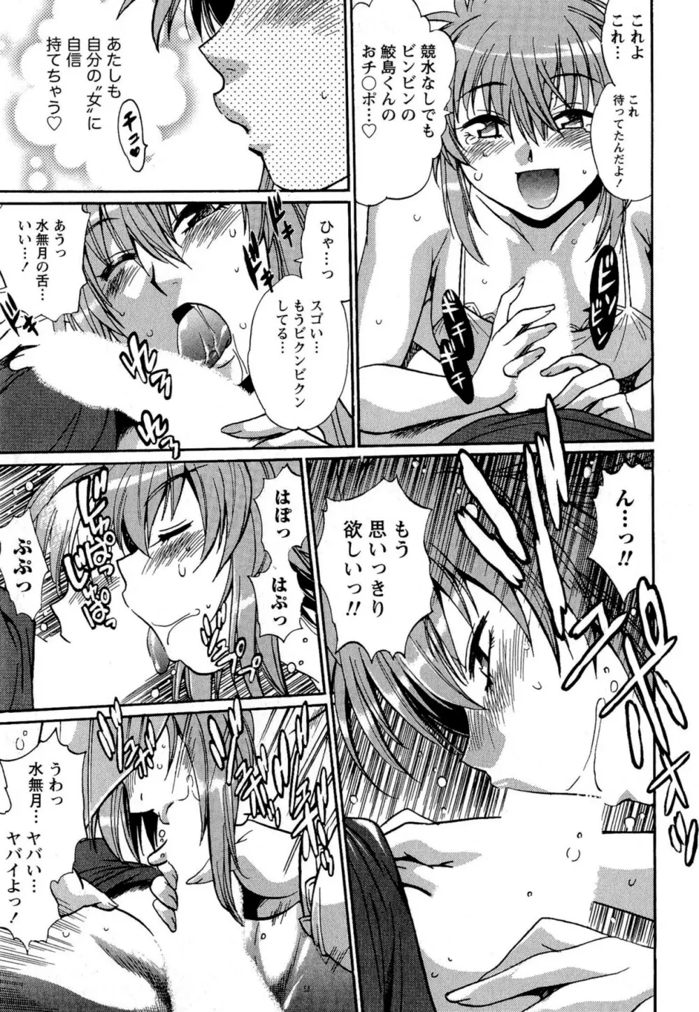 くいこみをなおしてるヒマはないっ! 第02巻 Page.189
