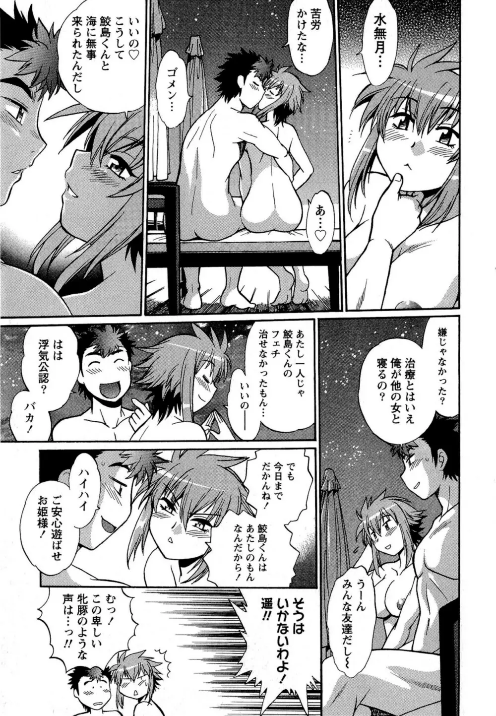 くいこみをなおしてるヒマはないっ! 第02巻 Page.197