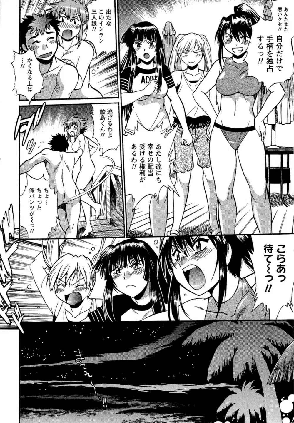 くいこみをなおしてるヒマはないっ! 第02巻 Page.198