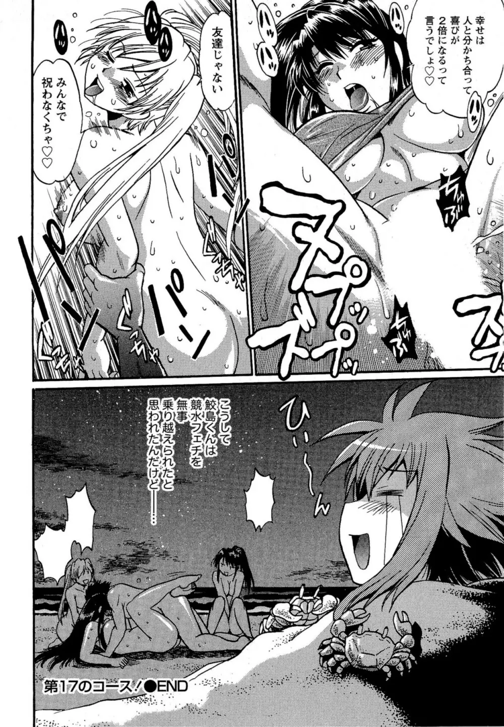 くいこみをなおしてるヒマはないっ! 第02巻 Page.200