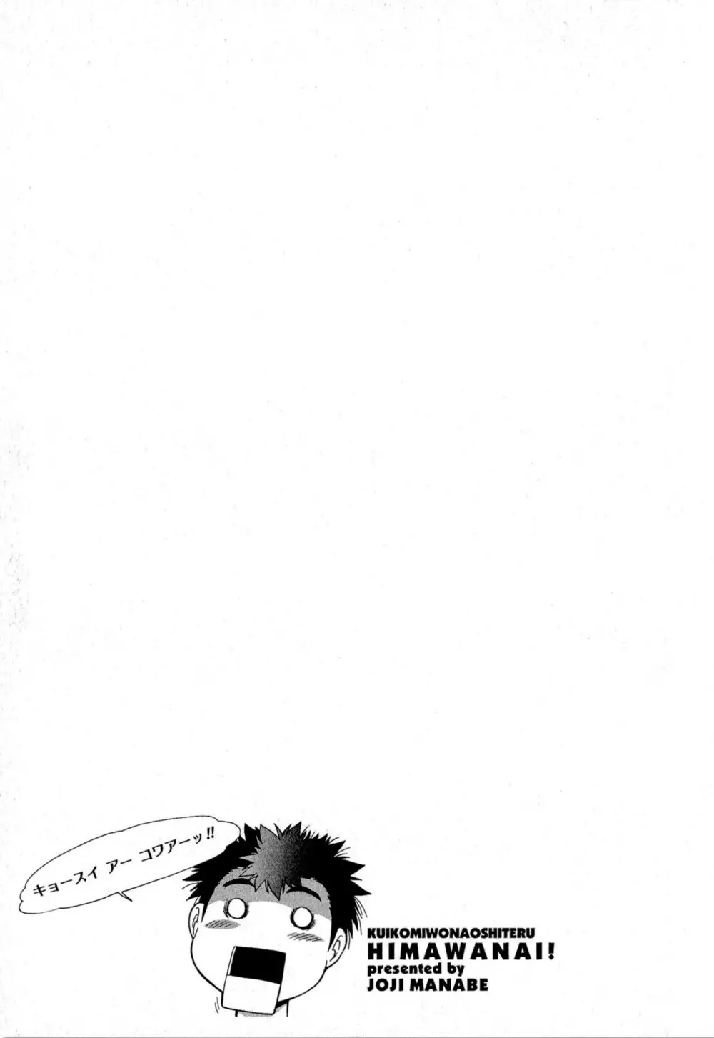 くいこみをなおしてるヒマはないっ! 第02巻 Page.201