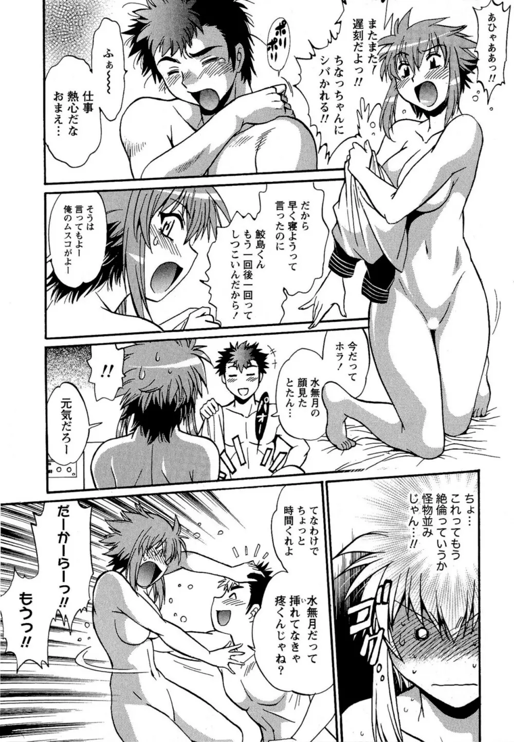 くいこみをなおしてるヒマはないっ! 第02巻 Page.207