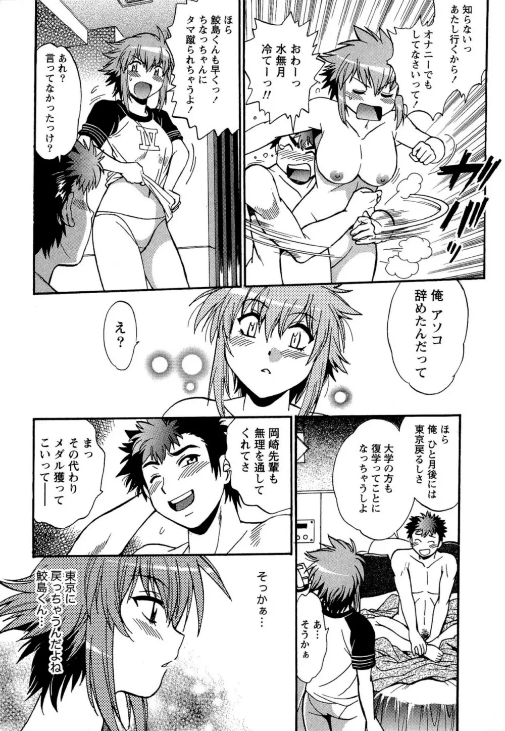 くいこみをなおしてるヒマはないっ! 第02巻 Page.208
