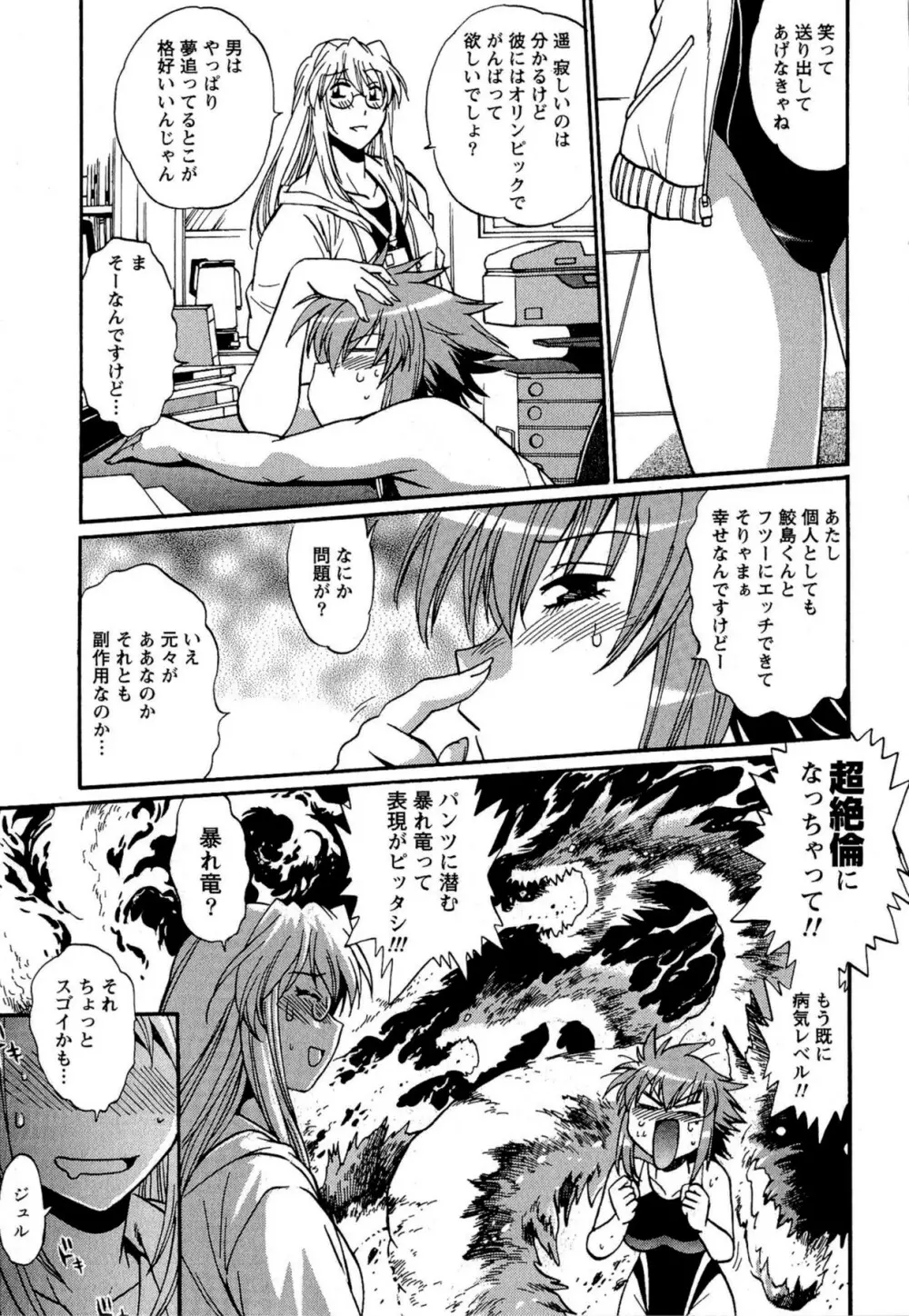 くいこみをなおしてるヒマはないっ! 第02巻 Page.209