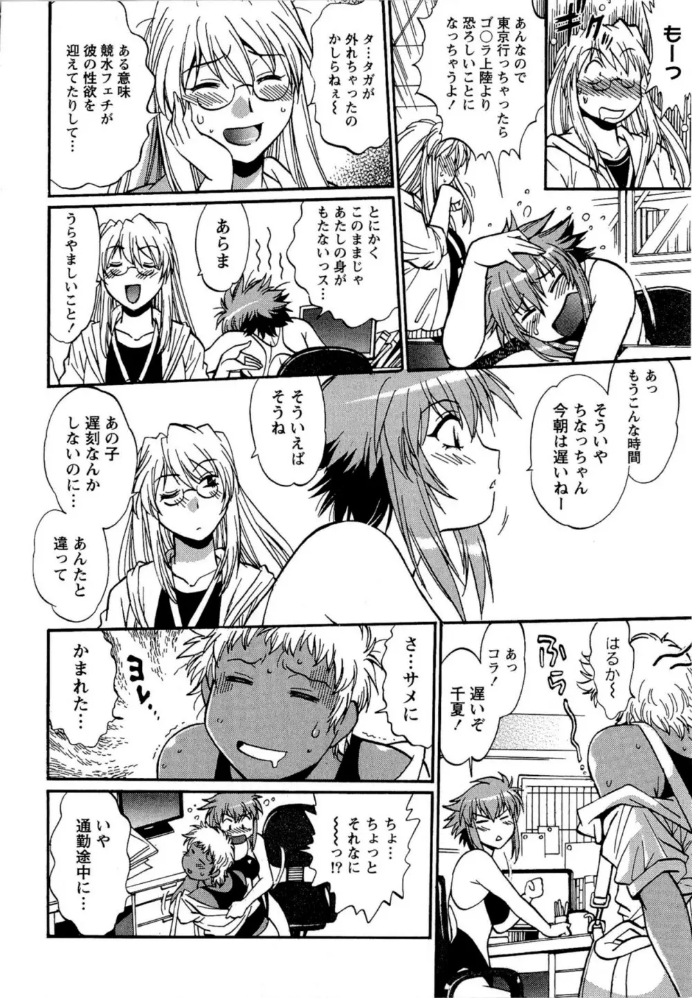 くいこみをなおしてるヒマはないっ! 第02巻 Page.210