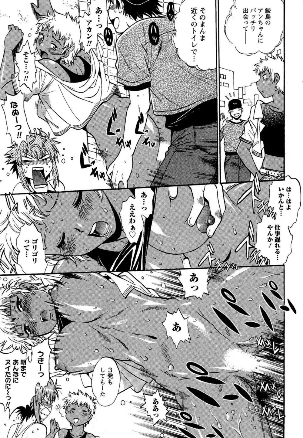 くいこみをなおしてるヒマはないっ! 第02巻 Page.211