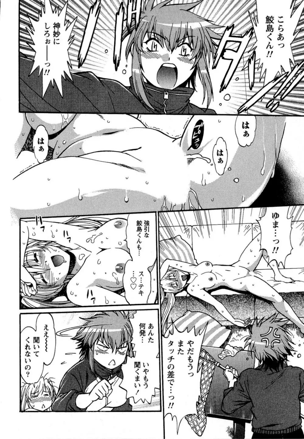 くいこみをなおしてるヒマはないっ! 第02巻 Page.216