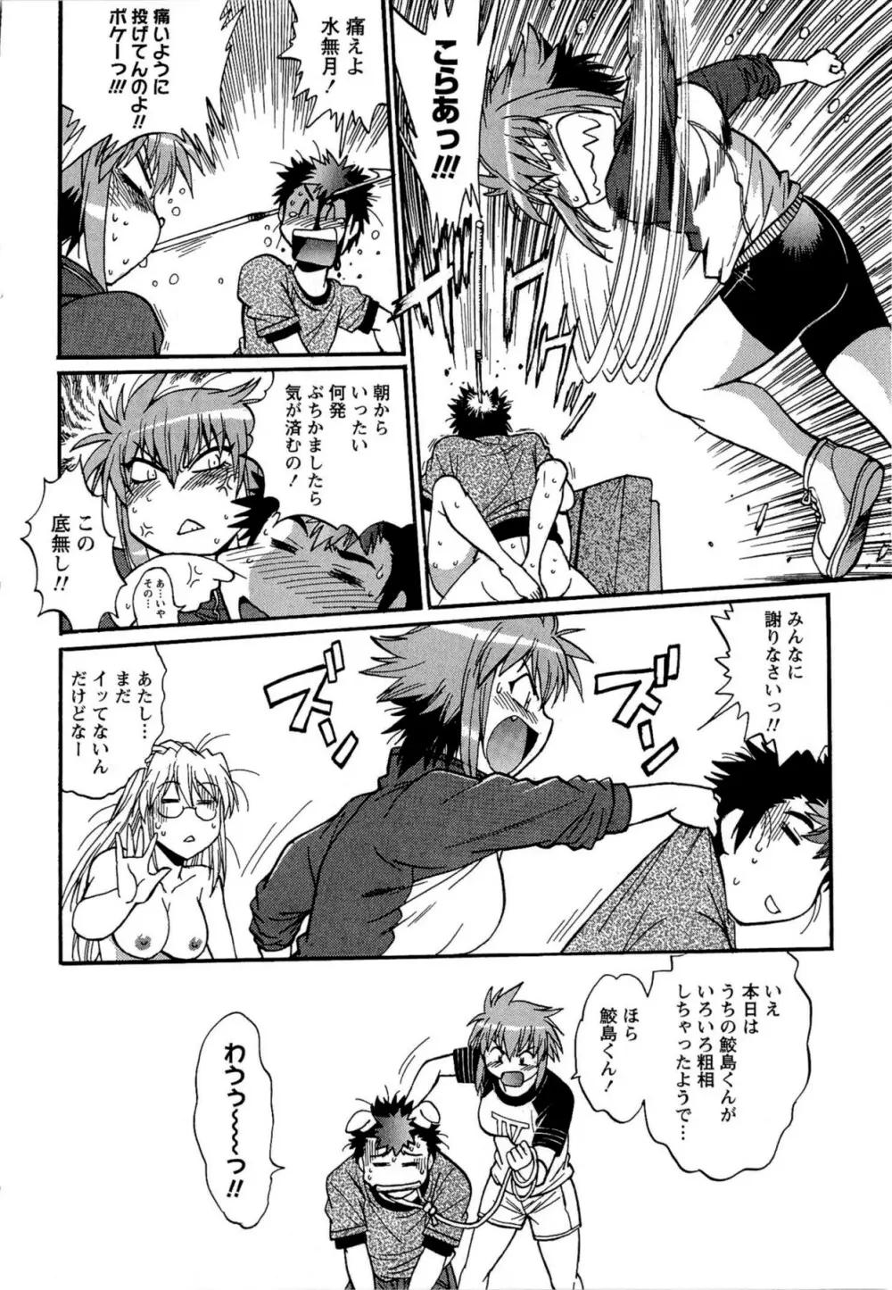 くいこみをなおしてるヒマはないっ! 第02巻 Page.218