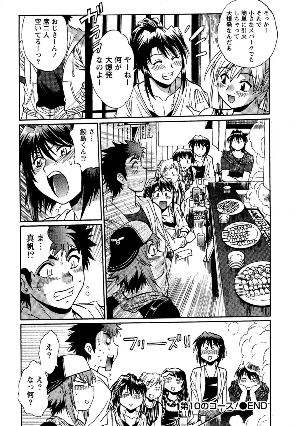 くいこみをなおしてるヒマはないっ! 第02巻 Page.22