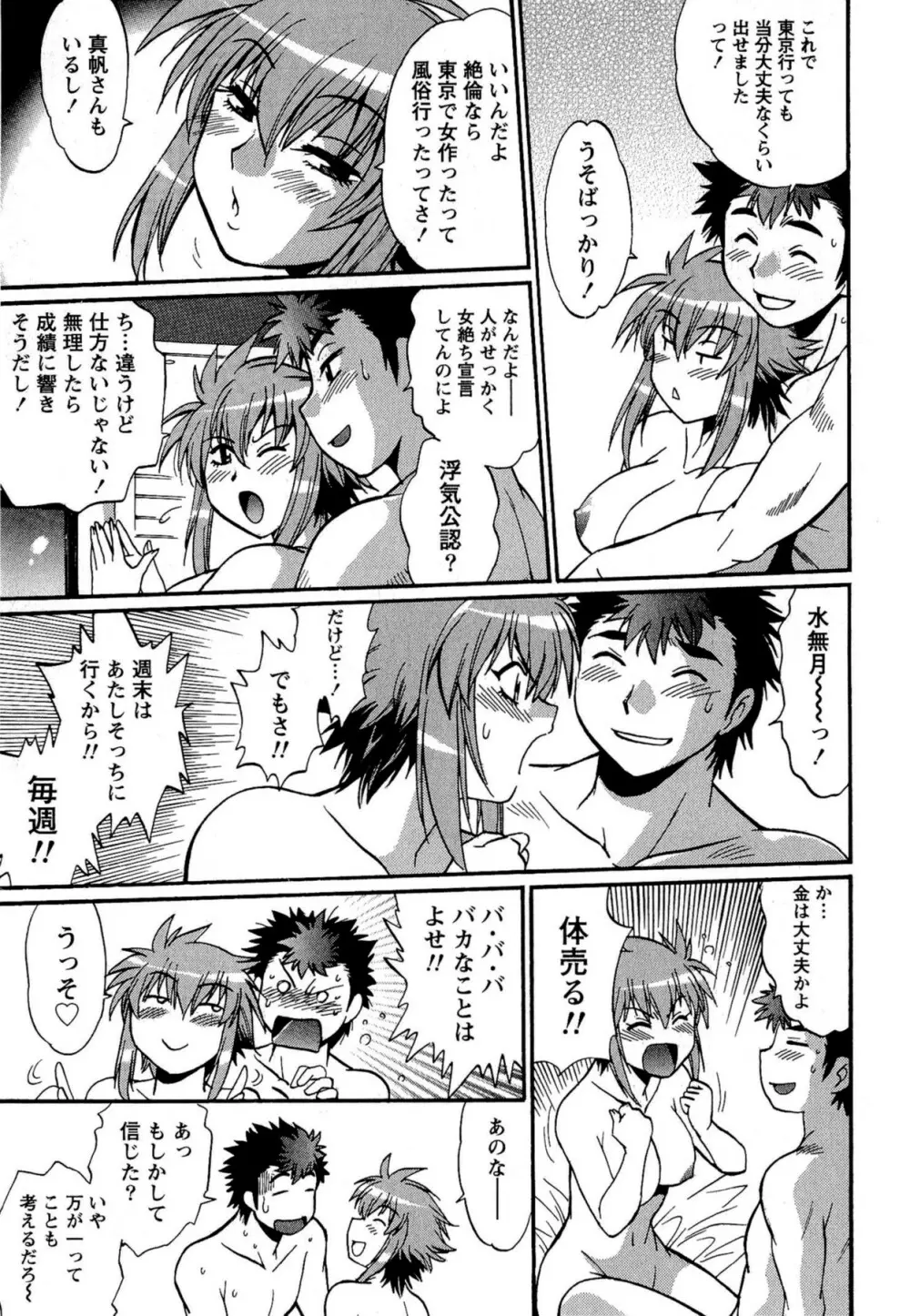 くいこみをなおしてるヒマはないっ! 第02巻 Page.221