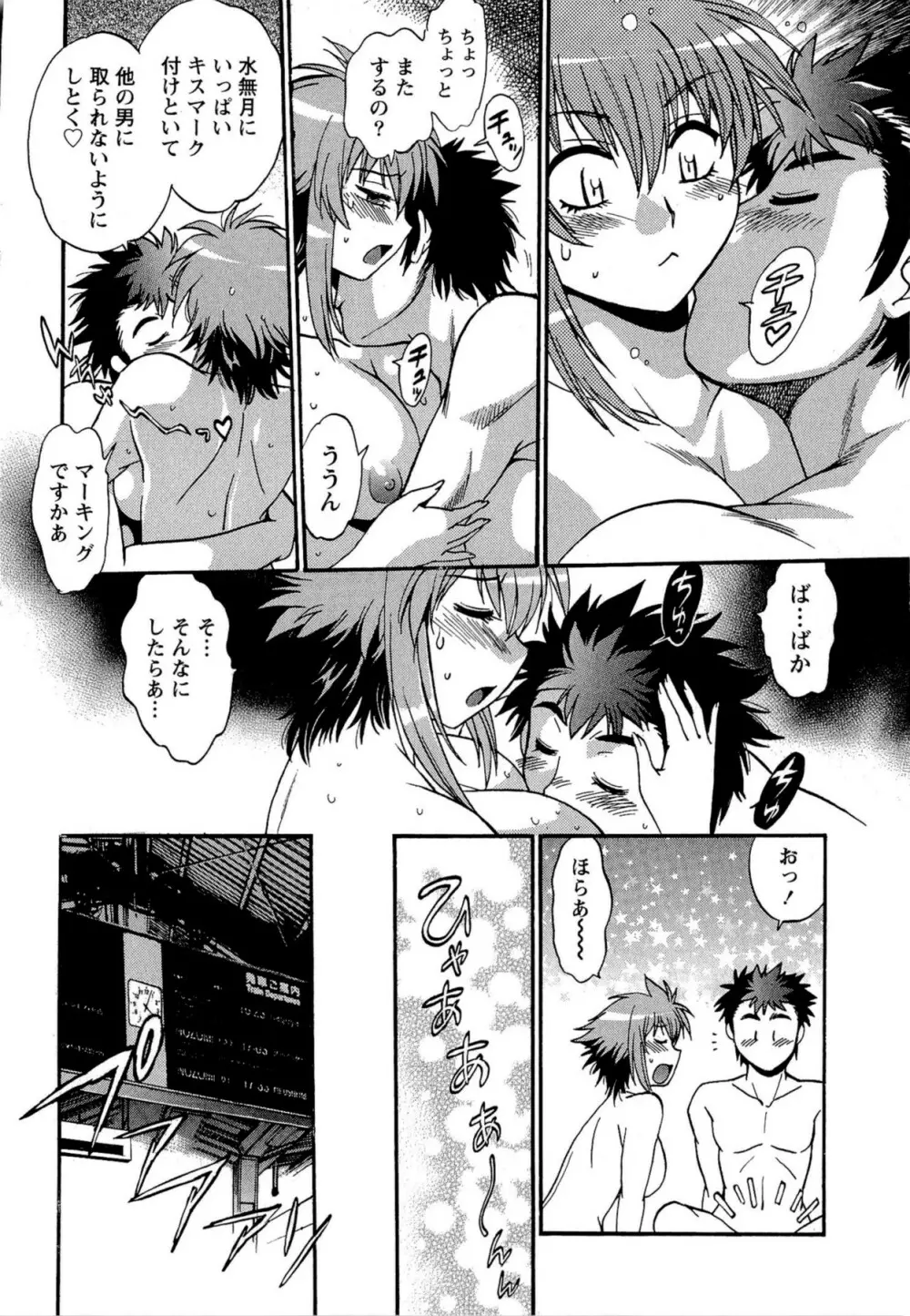 くいこみをなおしてるヒマはないっ! 第02巻 Page.222