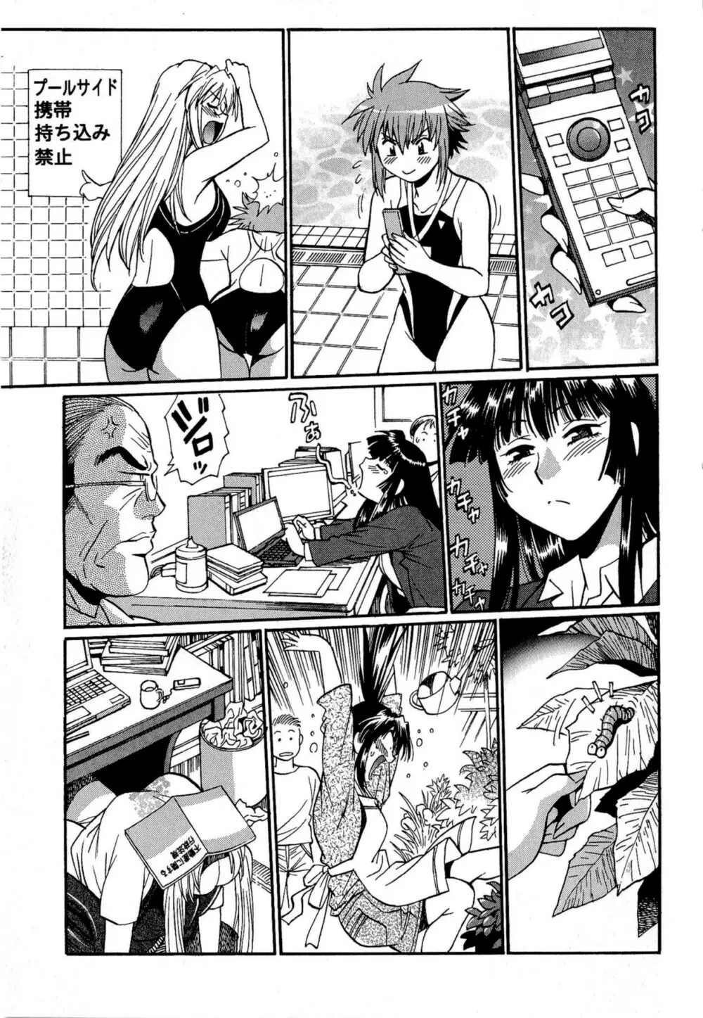 くいこみをなおしてるヒマはないっ! 第02巻 Page.223