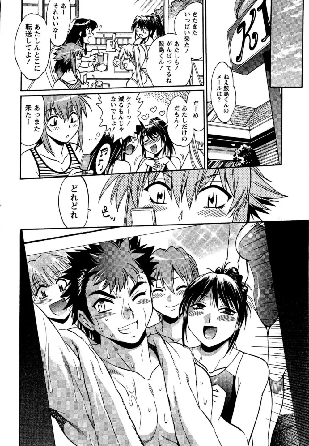 くいこみをなおしてるヒマはないっ! 第02巻 Page.224