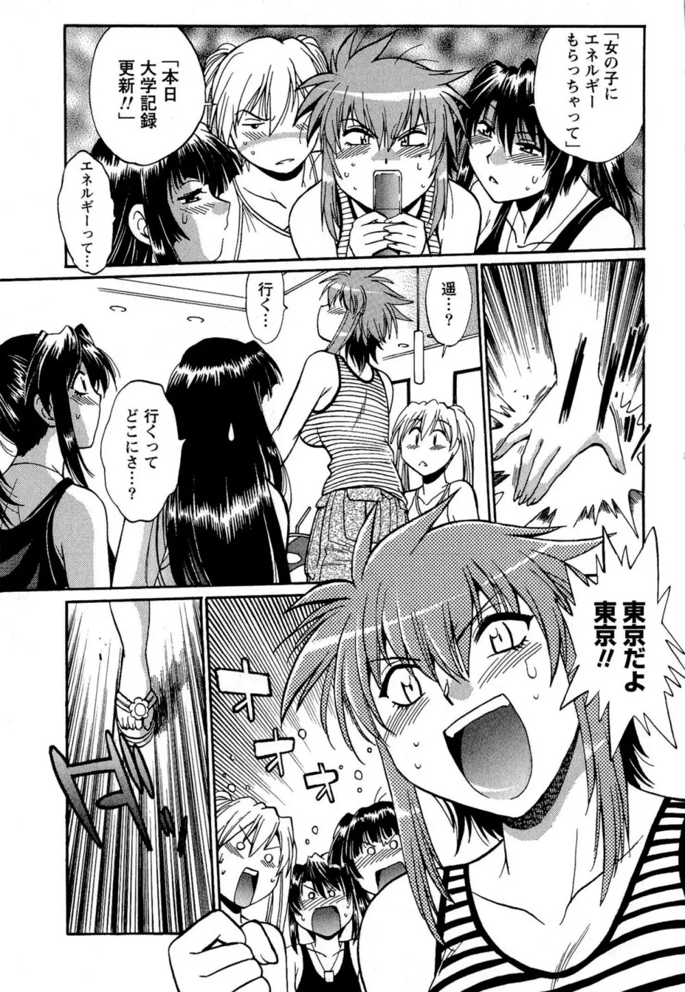 くいこみをなおしてるヒマはないっ! 第02巻 Page.225