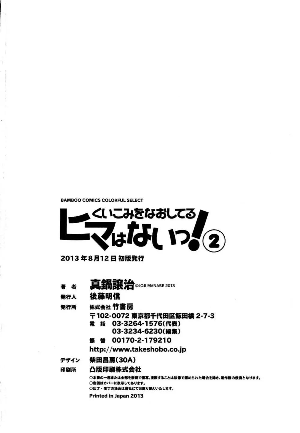 くいこみをなおしてるヒマはないっ! 第02巻 Page.228