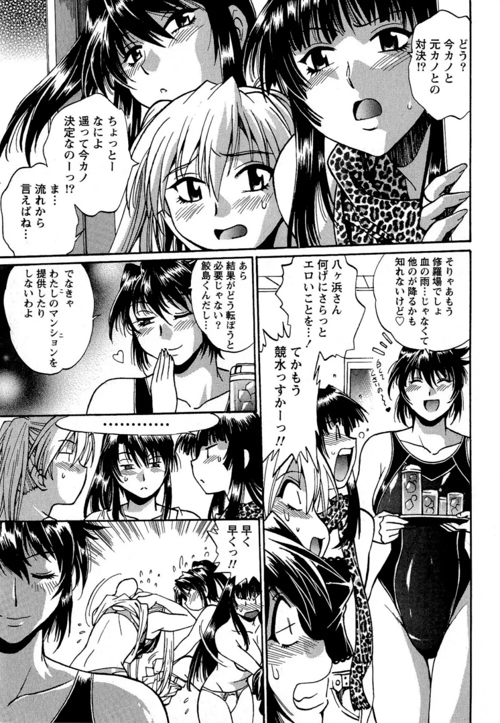 くいこみをなおしてるヒマはないっ! 第02巻 Page.23