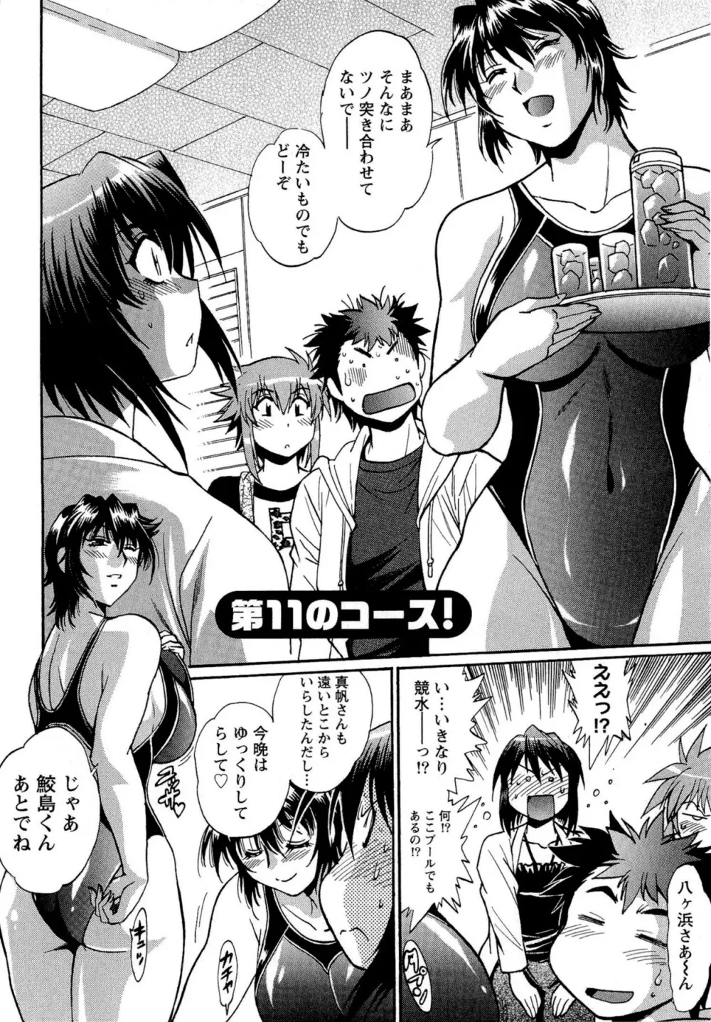くいこみをなおしてるヒマはないっ! 第02巻 Page.24