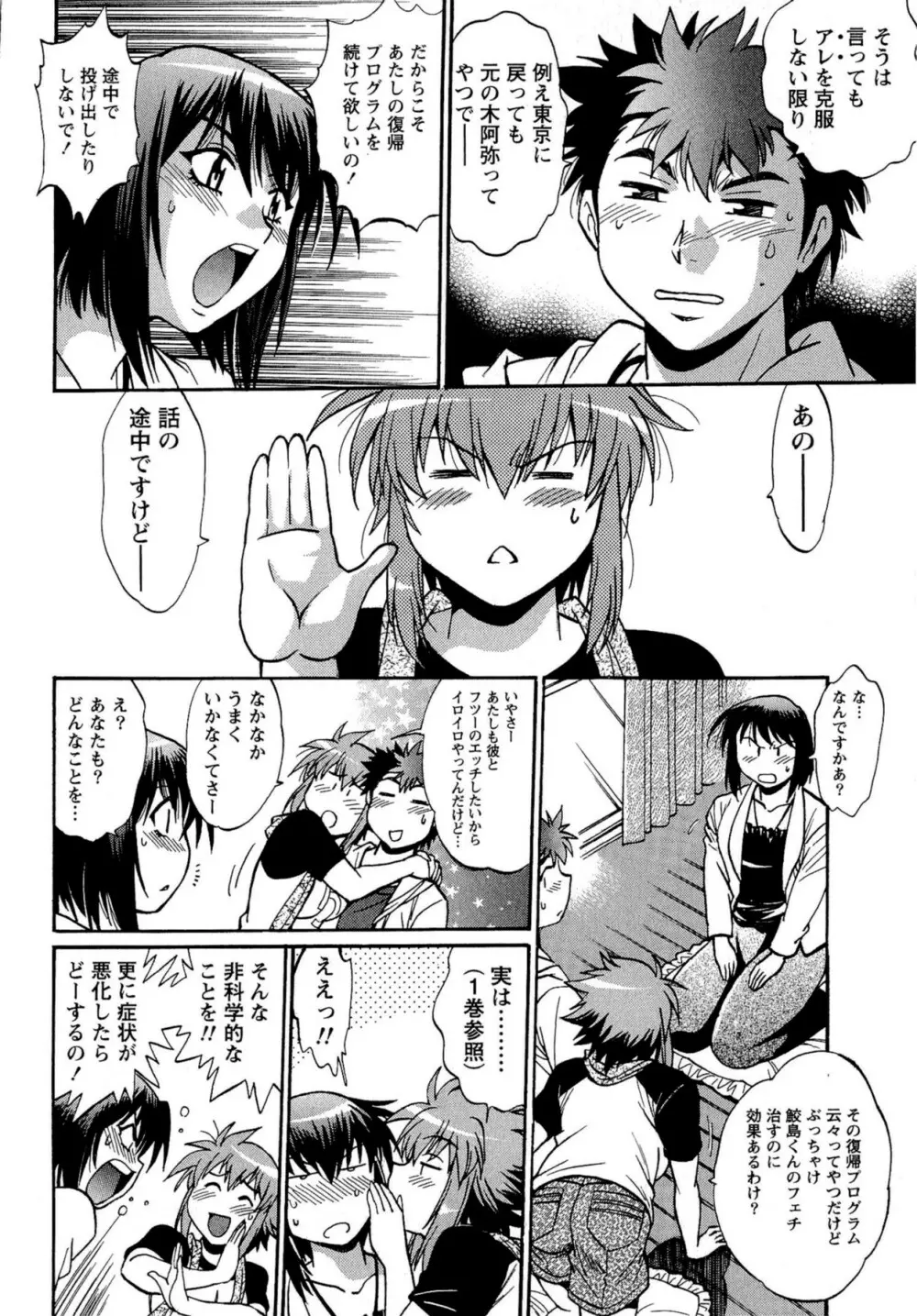 くいこみをなおしてるヒマはないっ! 第02巻 Page.26