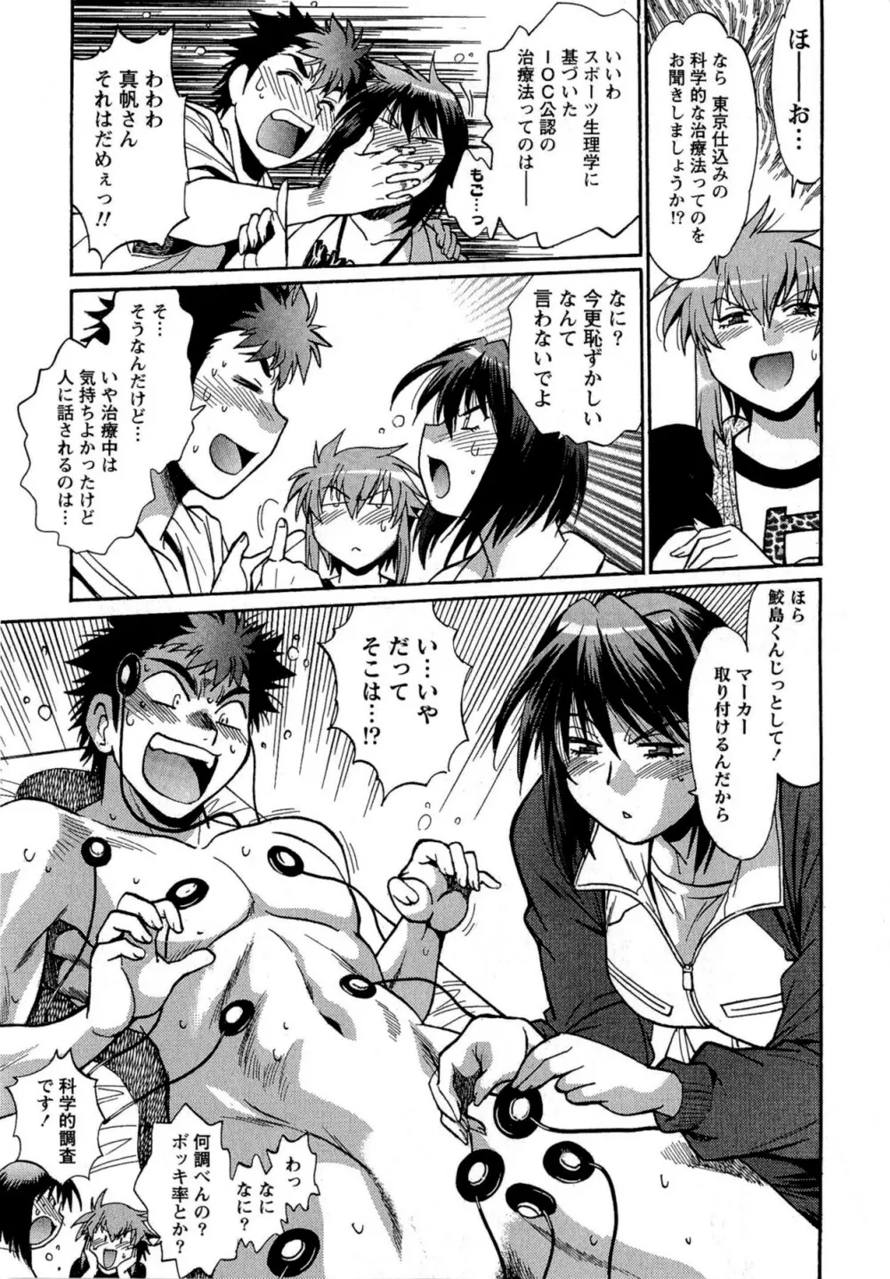 くいこみをなおしてるヒマはないっ! 第02巻 Page.27