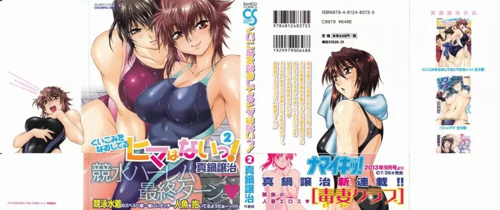 くいこみをなおしてるヒマはないっ! 第02巻 Page.3