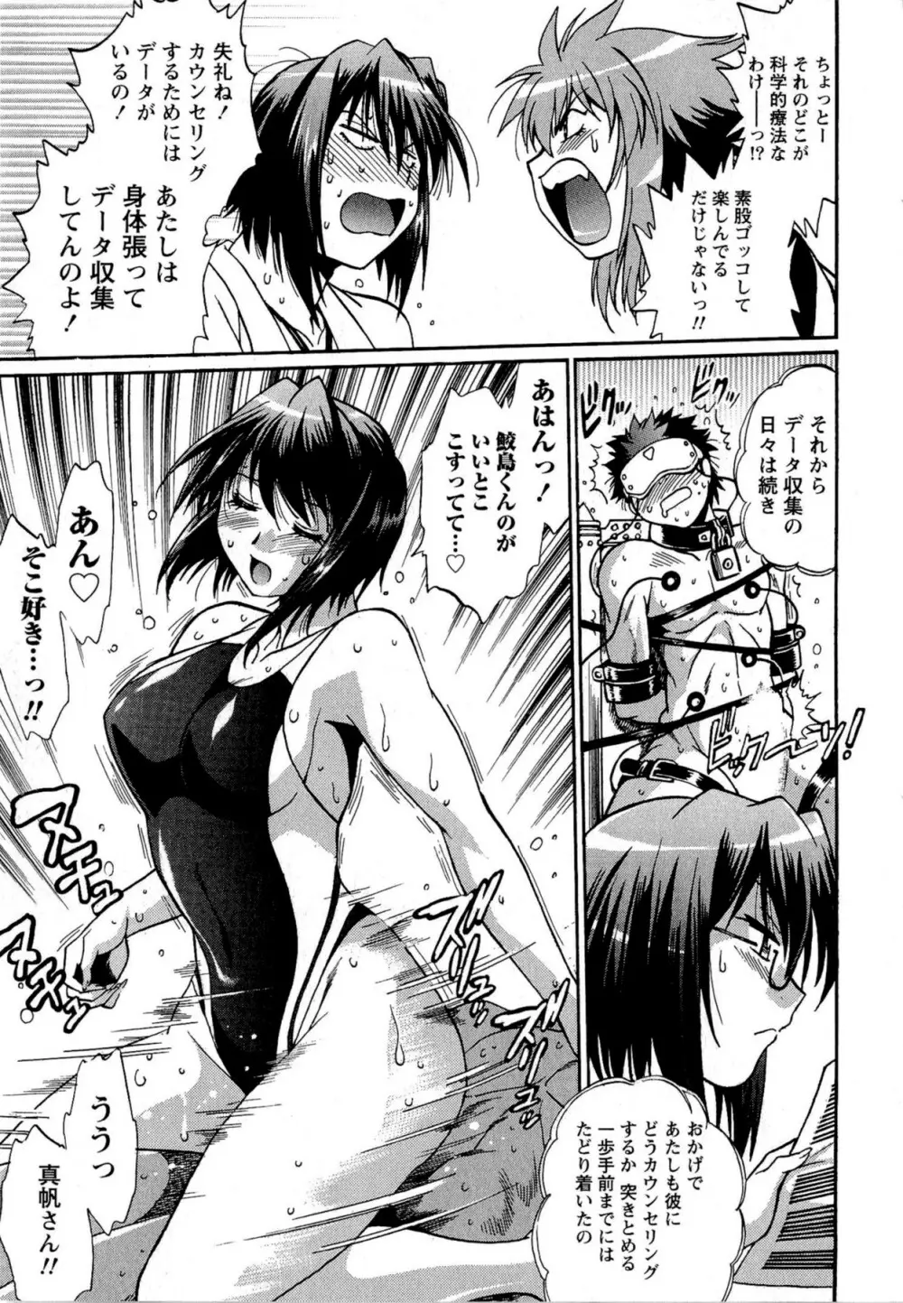 くいこみをなおしてるヒマはないっ! 第02巻 Page.33