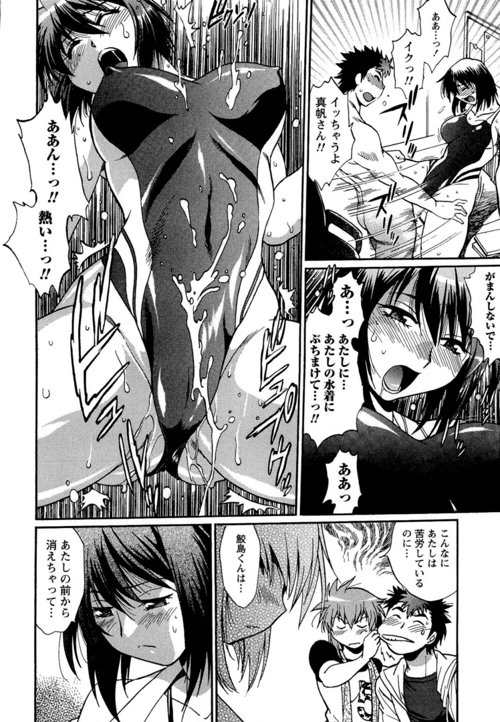 くいこみをなおしてるヒマはないっ! 第02巻 Page.34