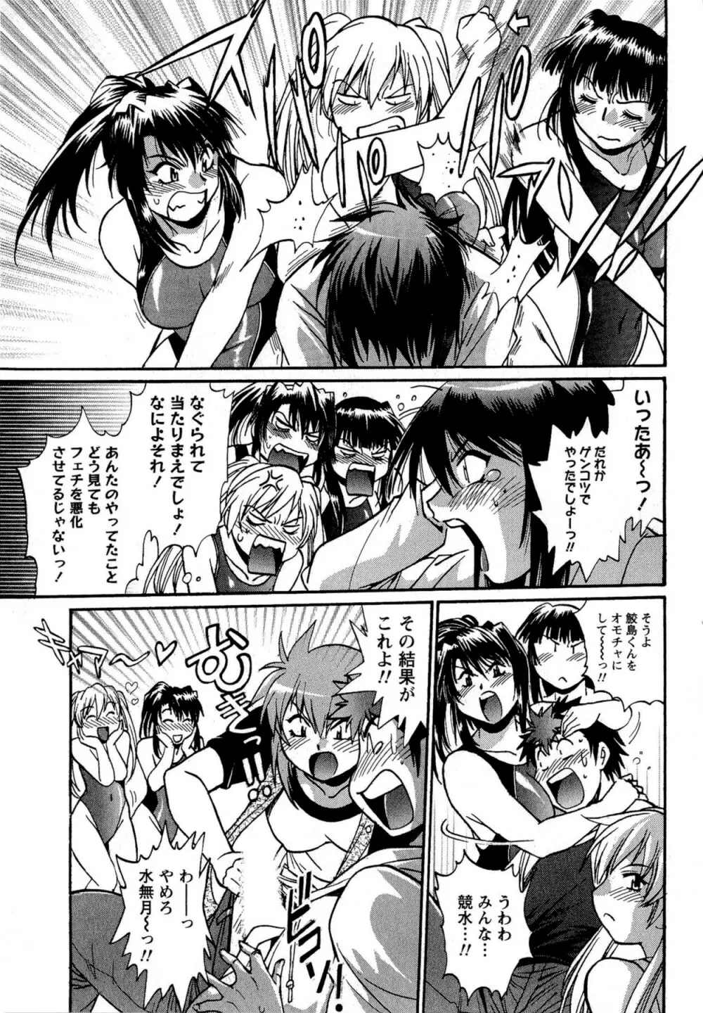 くいこみをなおしてるヒマはないっ! 第02巻 Page.35