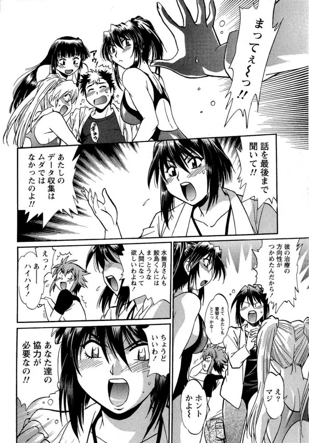 くいこみをなおしてるヒマはないっ! 第02巻 Page.36