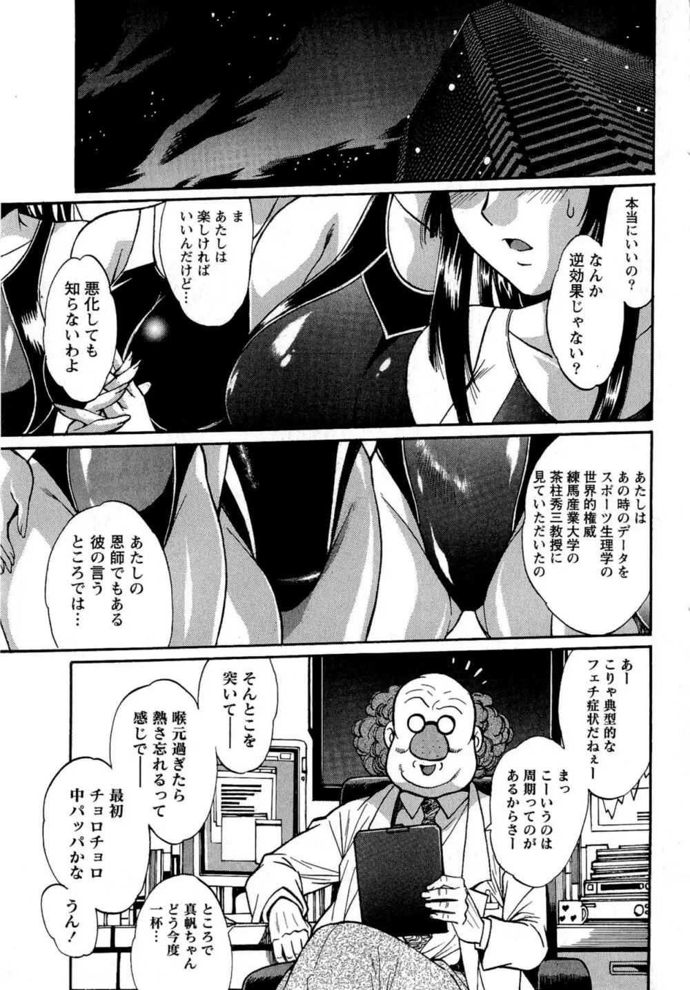 くいこみをなおしてるヒマはないっ! 第02巻 Page.37