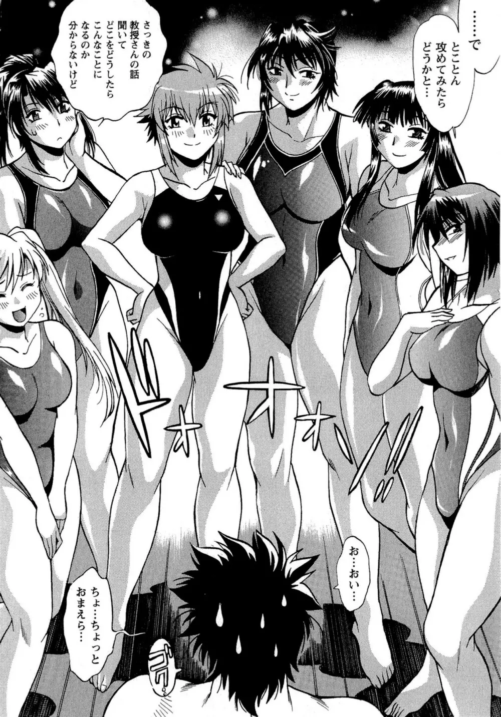 くいこみをなおしてるヒマはないっ! 第02巻 Page.38