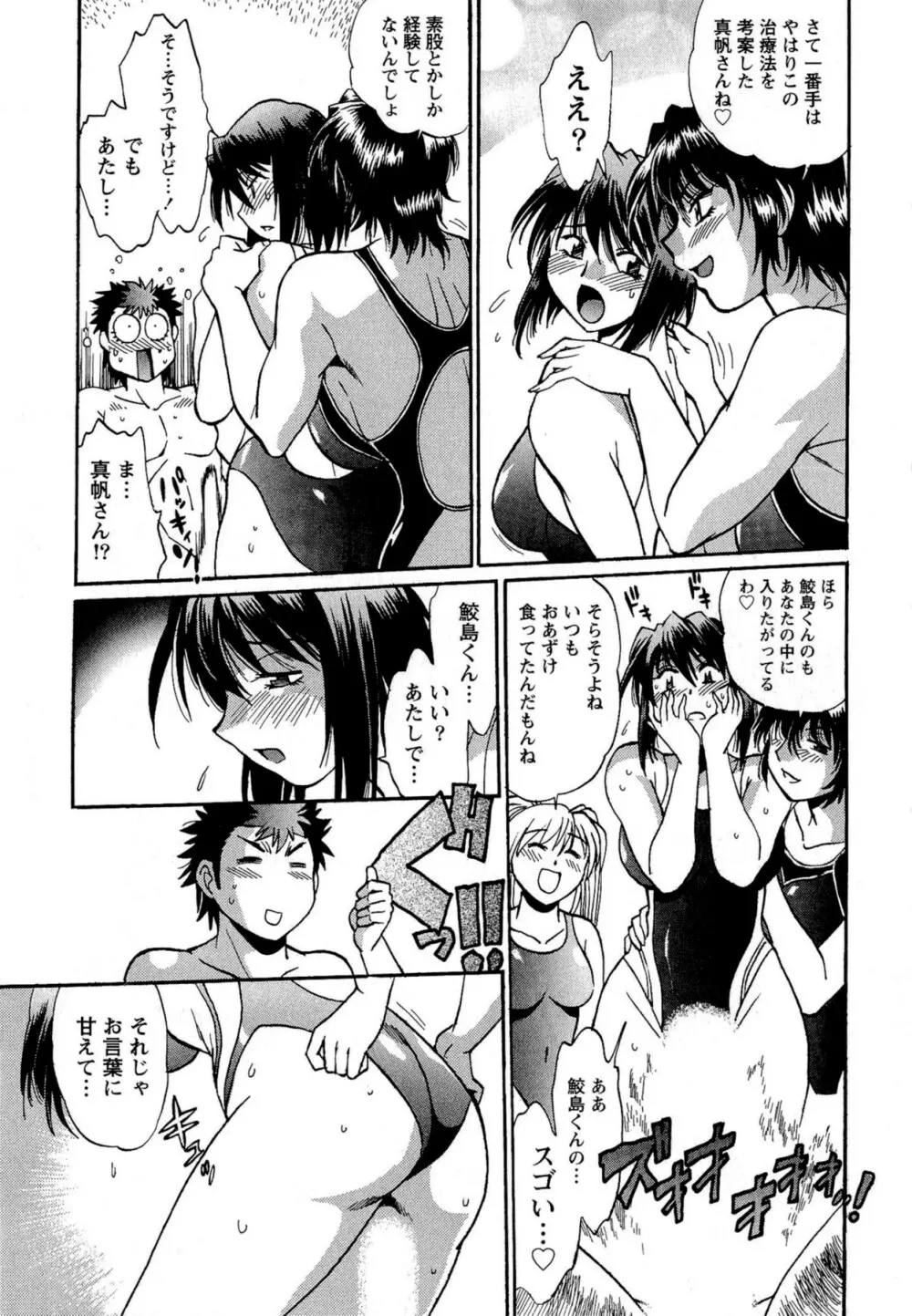 くいこみをなおしてるヒマはないっ! 第02巻 Page.41