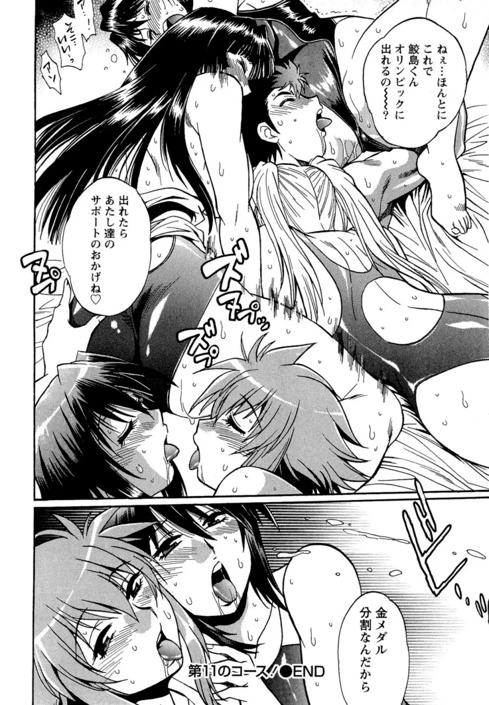 くいこみをなおしてるヒマはないっ! 第02巻 Page.46