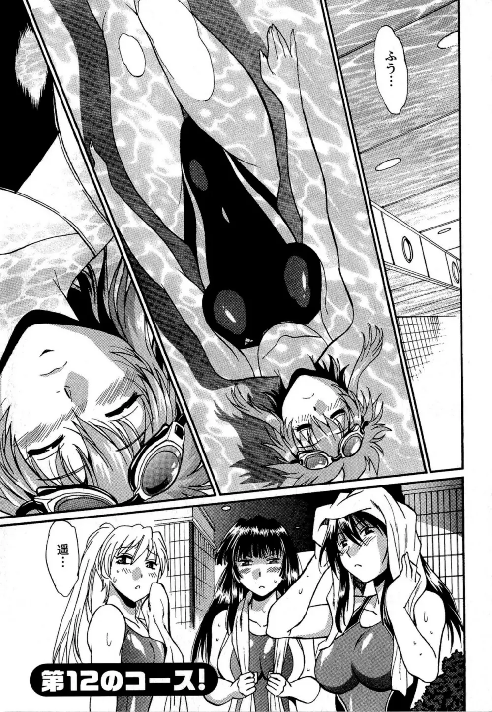 くいこみをなおしてるヒマはないっ! 第02巻 Page.49