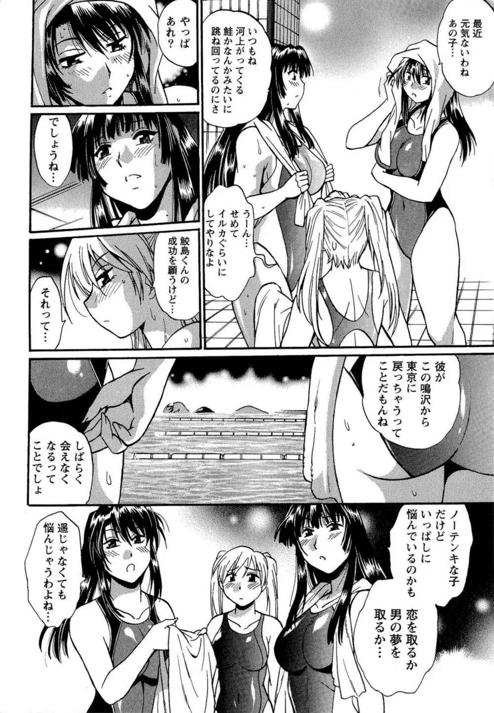 くいこみをなおしてるヒマはないっ! 第02巻 Page.50