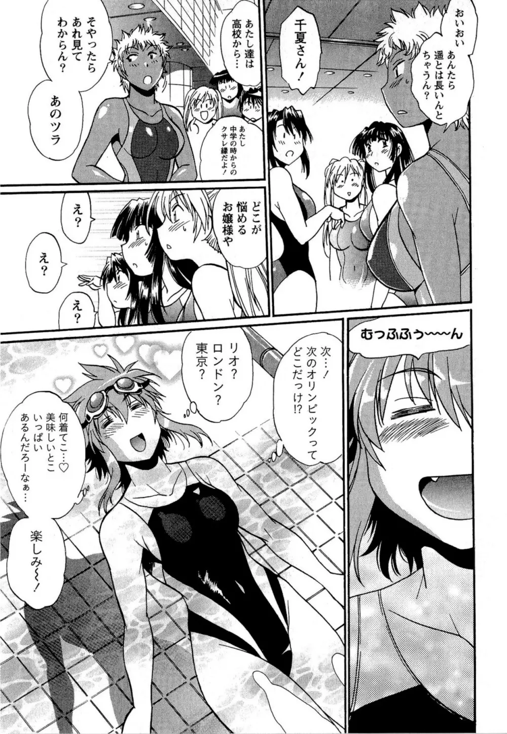 くいこみをなおしてるヒマはないっ! 第02巻 Page.51