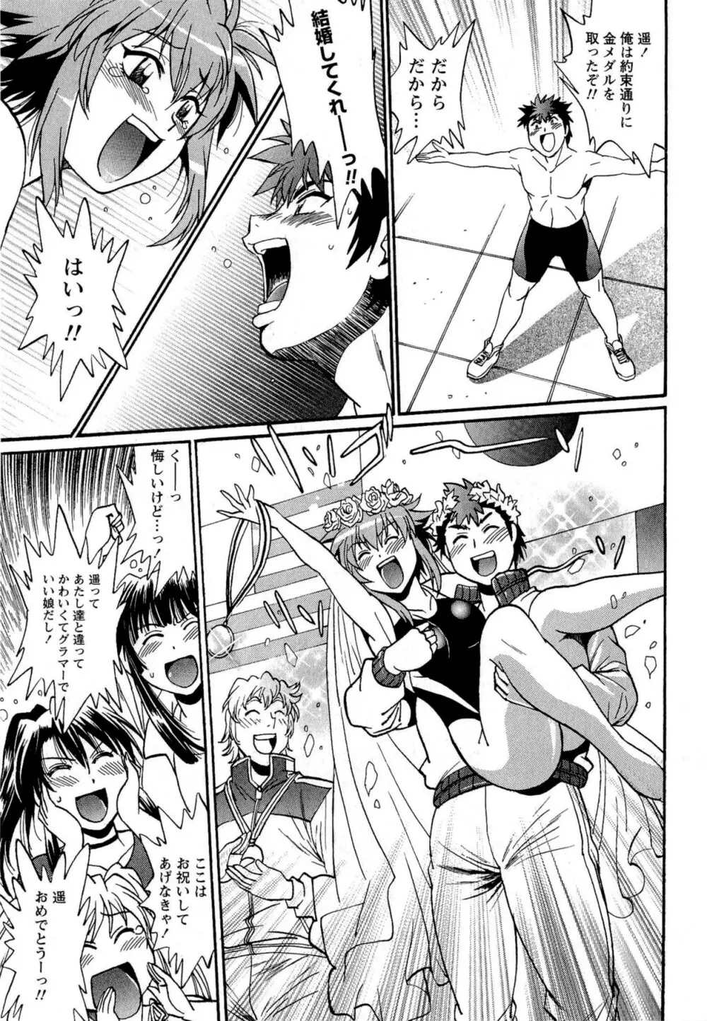 くいこみをなおしてるヒマはないっ! 第02巻 Page.53