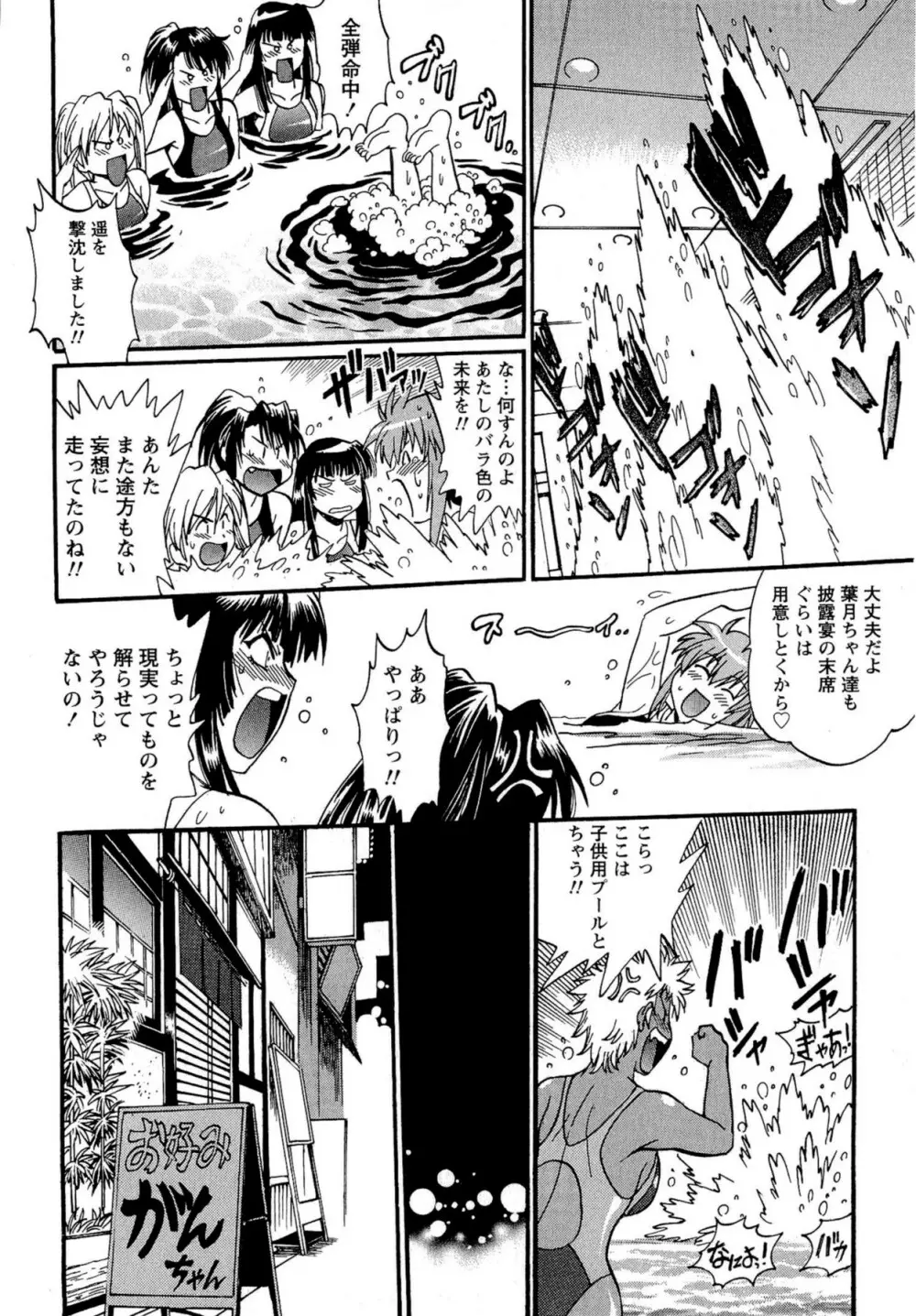 くいこみをなおしてるヒマはないっ! 第02巻 Page.54