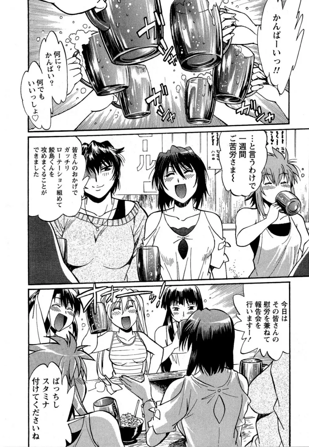くいこみをなおしてるヒマはないっ! 第02巻 Page.55