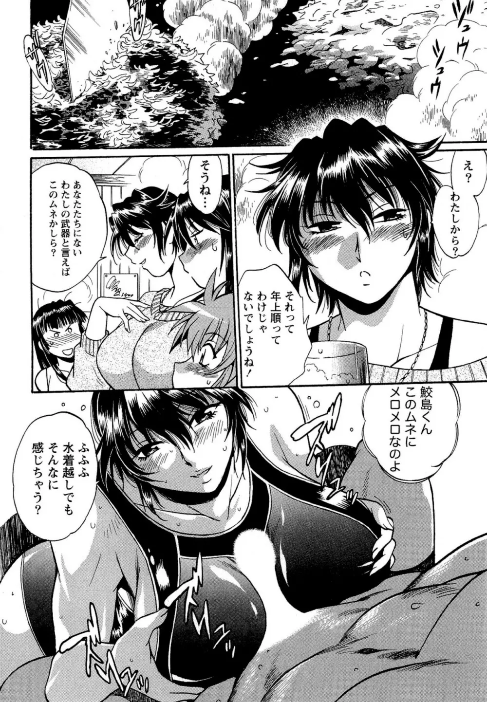 くいこみをなおしてるヒマはないっ! 第02巻 Page.56