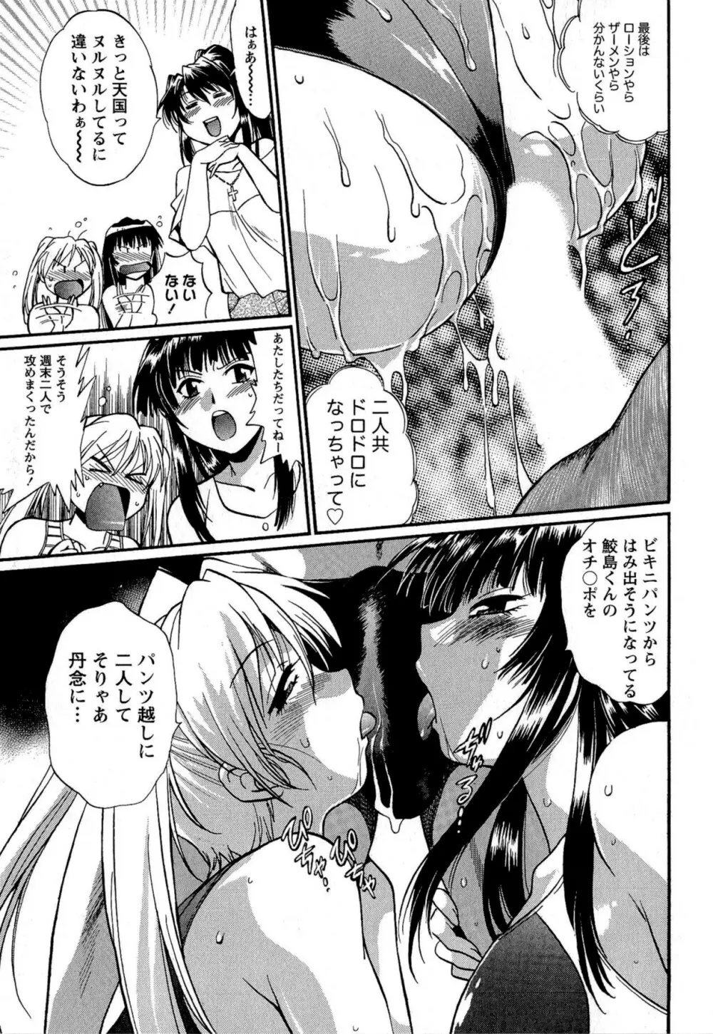 くいこみをなおしてるヒマはないっ! 第02巻 Page.61
