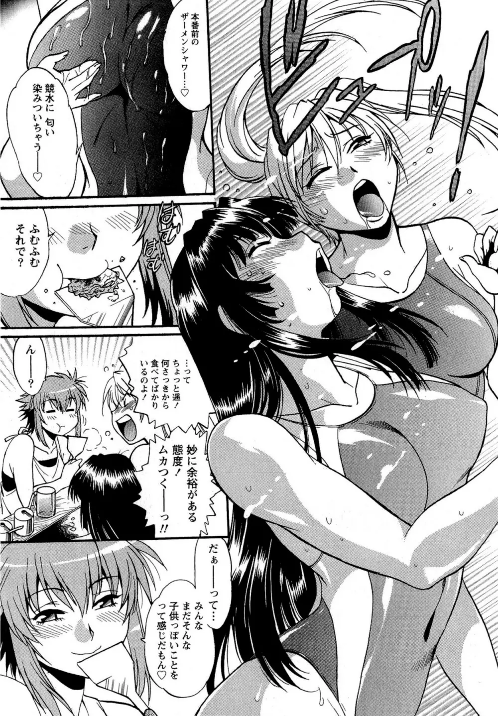 くいこみをなおしてるヒマはないっ! 第02巻 Page.63