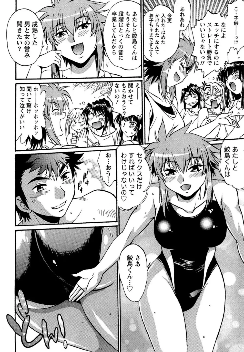 くいこみをなおしてるヒマはないっ! 第02巻 Page.64