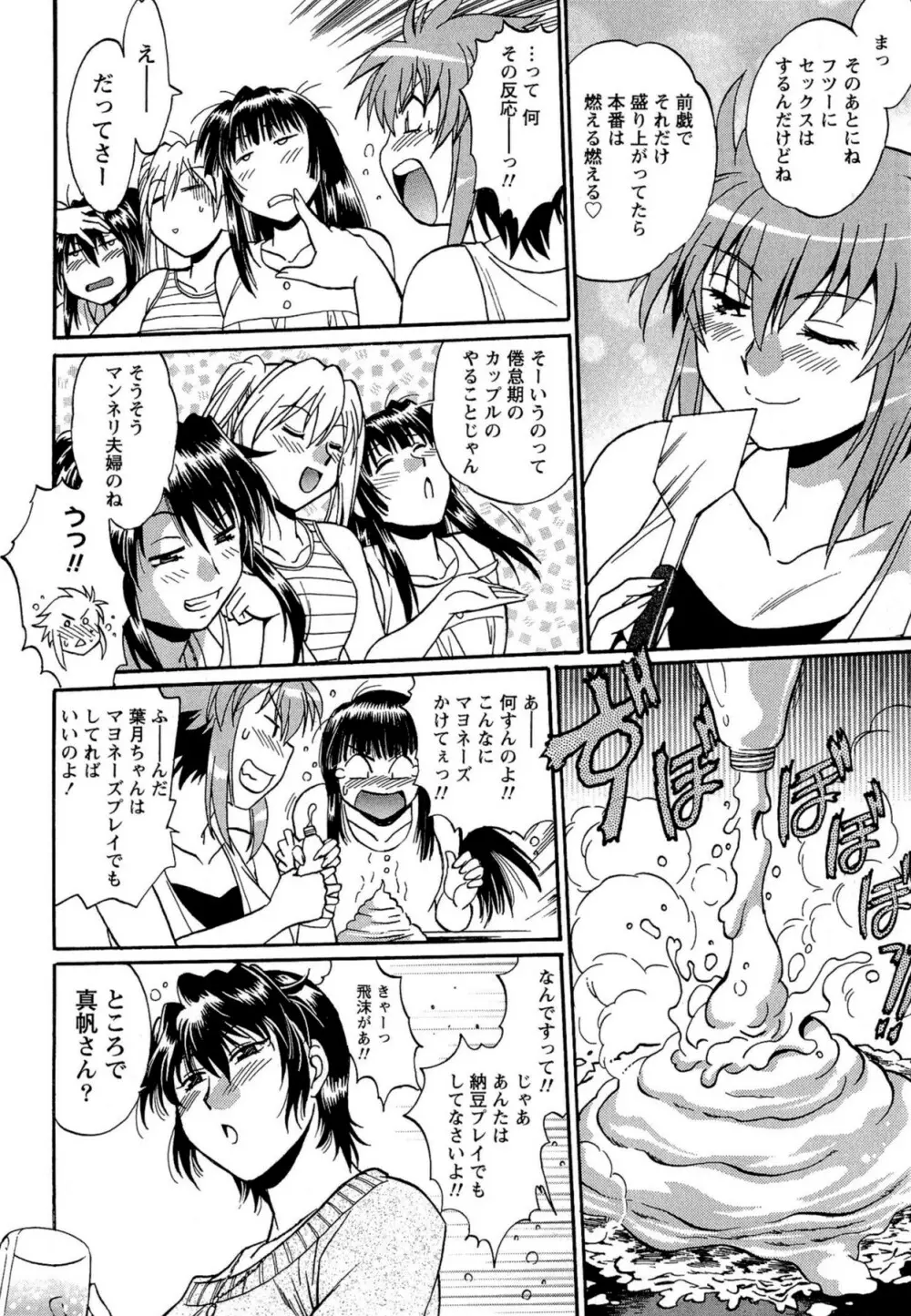 くいこみをなおしてるヒマはないっ! 第02巻 Page.68