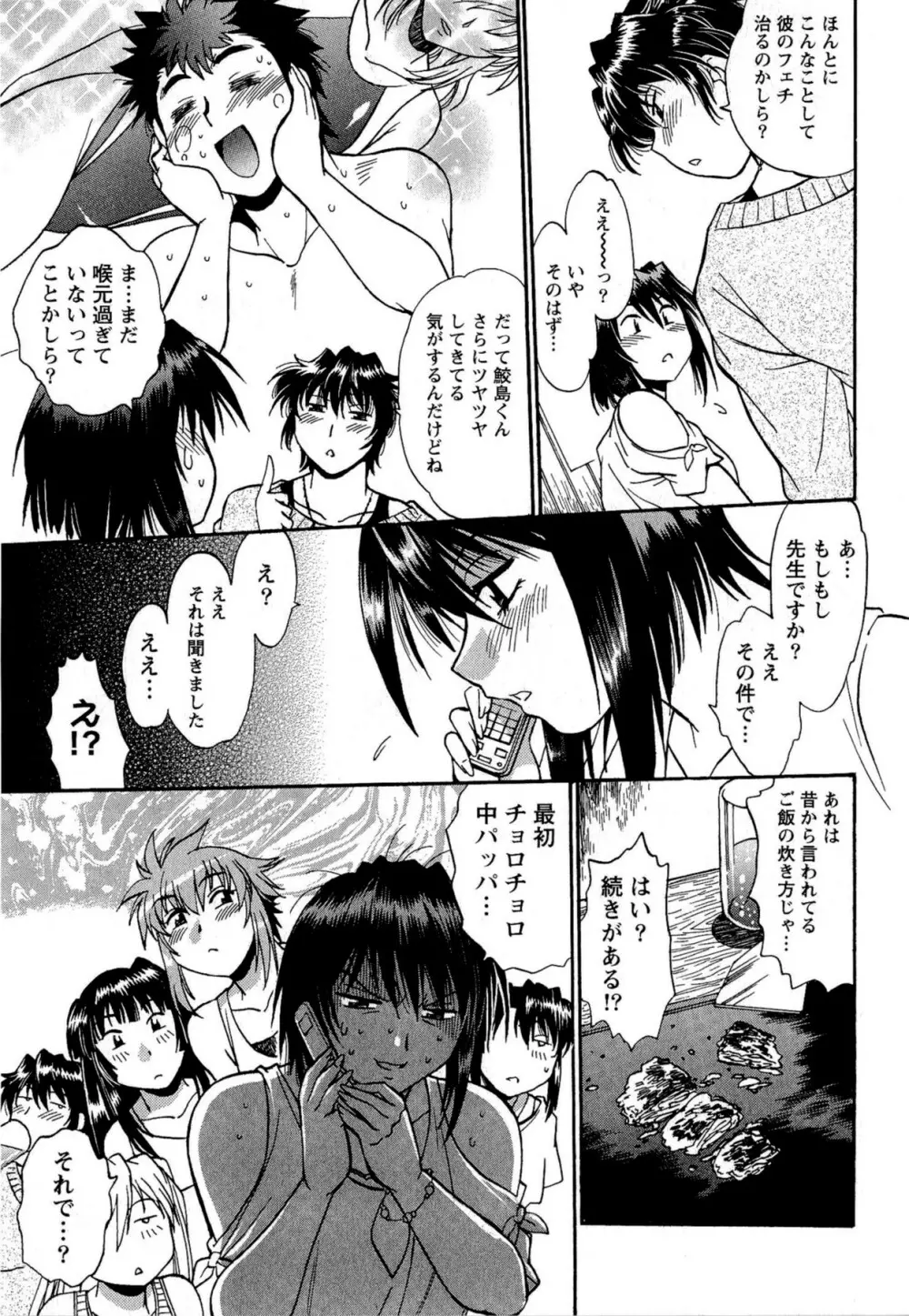 くいこみをなおしてるヒマはないっ! 第02巻 Page.69