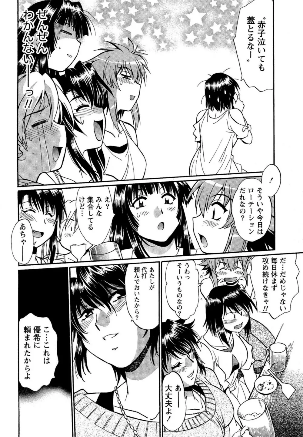 くいこみをなおしてるヒマはないっ! 第02巻 Page.70