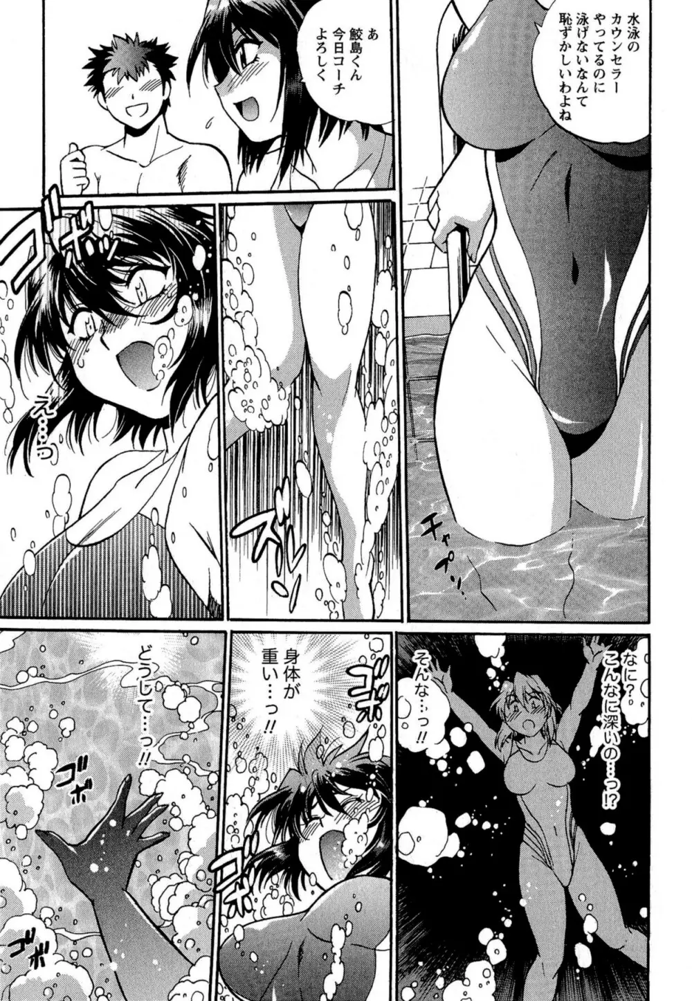 くいこみをなおしてるヒマはないっ! 第02巻 Page.73