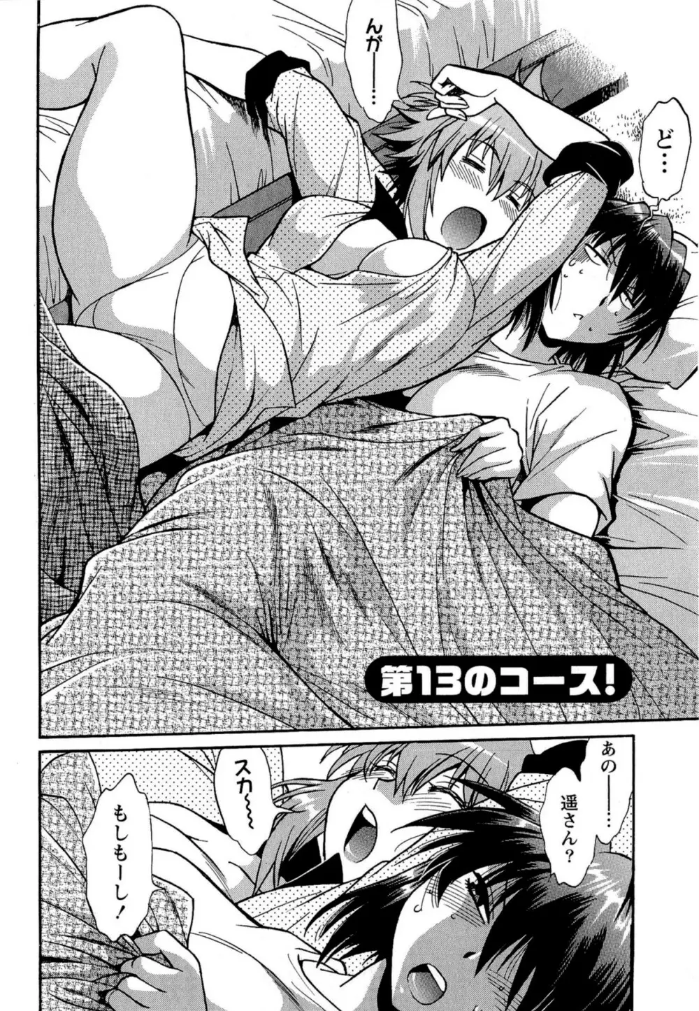 くいこみをなおしてるヒマはないっ! 第02巻 Page.74