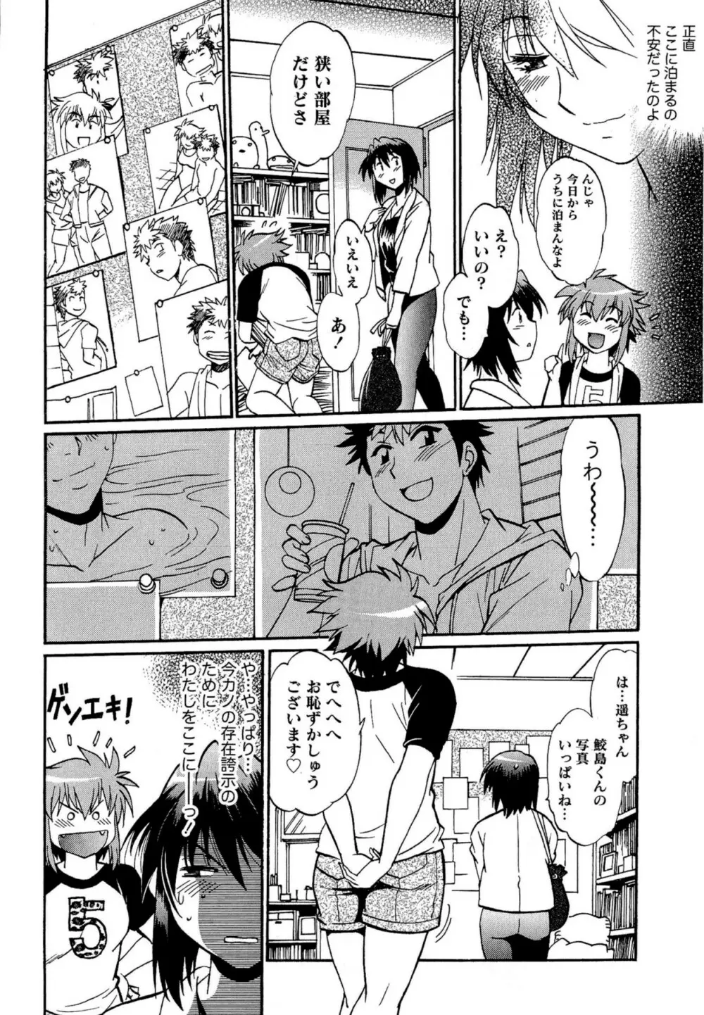くいこみをなおしてるヒマはないっ! 第02巻 Page.76