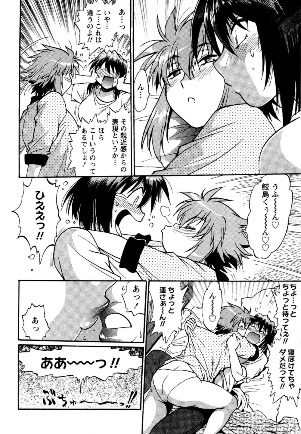 くいこみをなおしてるヒマはないっ! 第02巻 Page.78