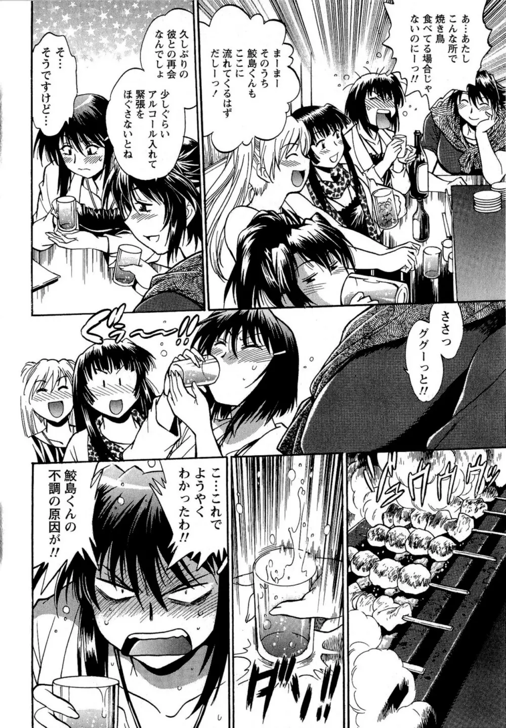 くいこみをなおしてるヒマはないっ! 第02巻 Page.8